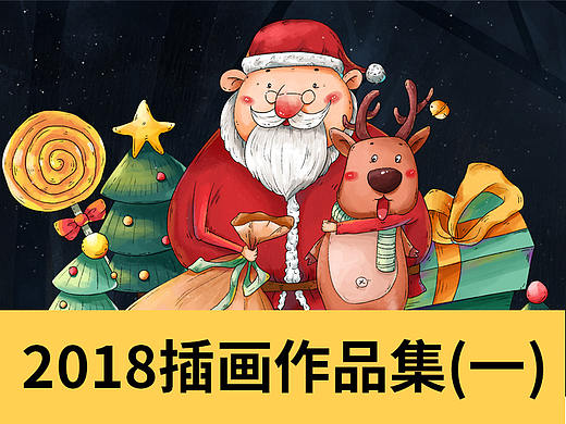 2018插画作品集（一）