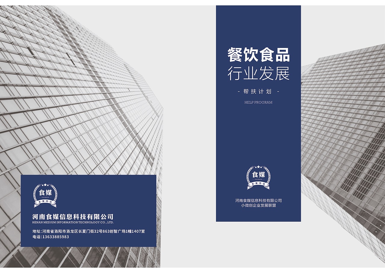 食媒科技-品牌设计