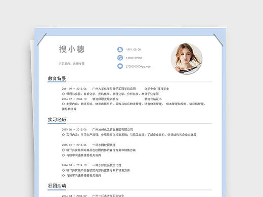 小清新应届生市场专员个人求职简历Word文档
