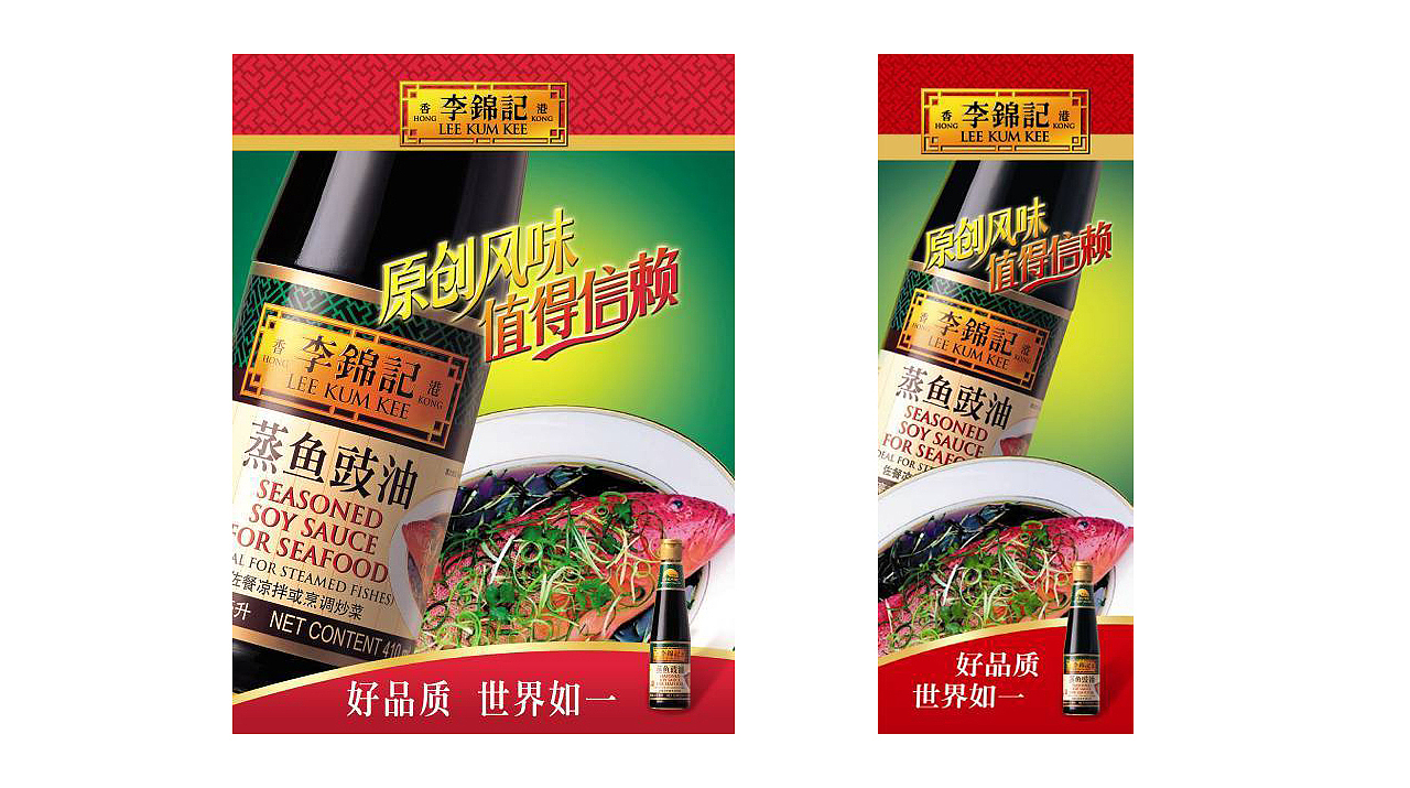 李锦记 海报设计 dm设计 终端推广设计