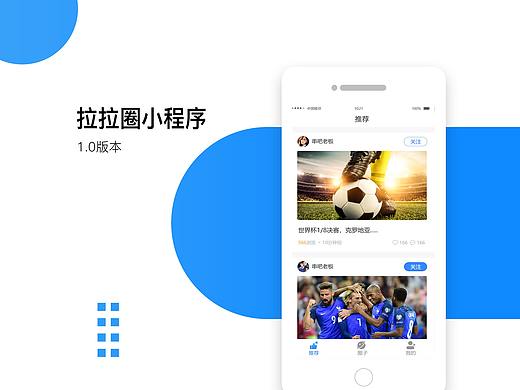 拉拉圈小程序