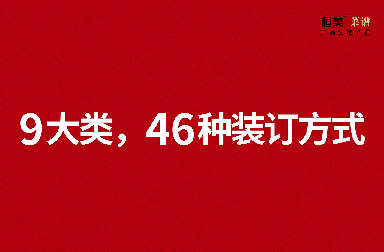 集大成于寸尺｜2020恒美菜谱十二季新品发布（图ZMjE3NjcxMzQ4） - 书籍/画册 - 站酷设计师恒美菜谱原创素材 - 站酷ZCOOL