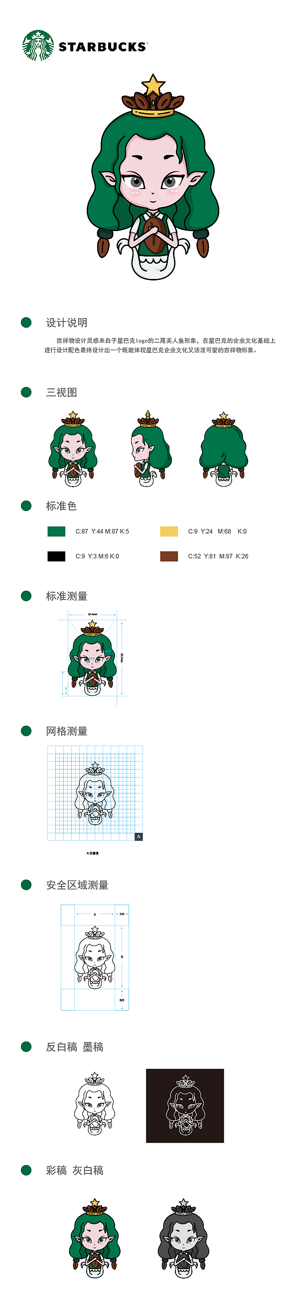 星巴克吉祥物设计