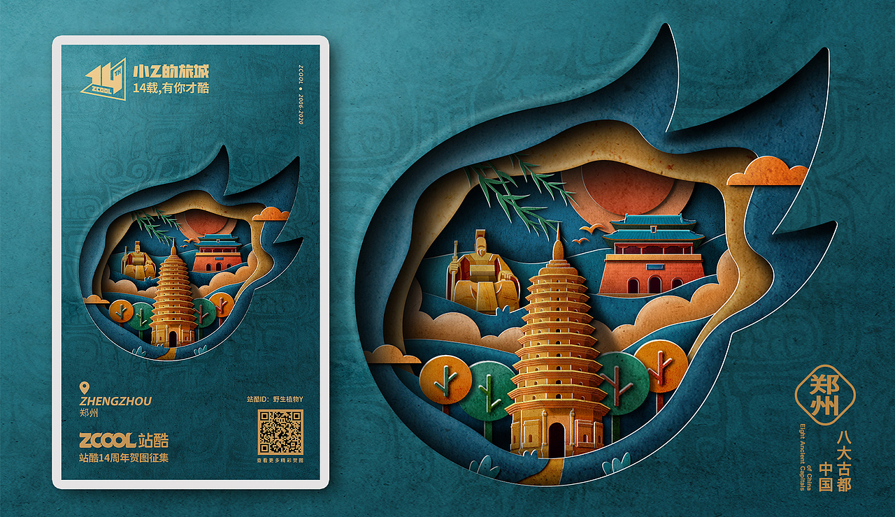 野生植物-八大古都系列2