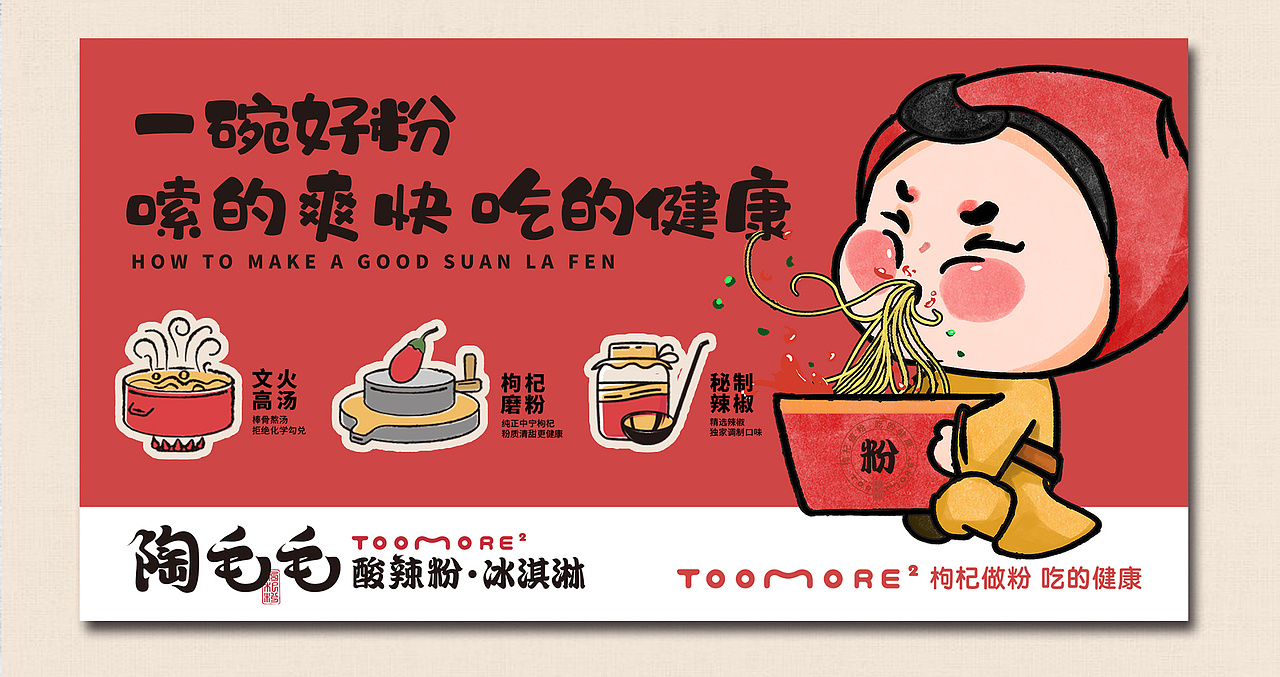 陶毛毛酸辣粉x冰淇淋（图ZMjcyNDAwNzcy） - 品牌 - 站酷设计师悦见设计lulu原创素材 - 站酷ZCOOL