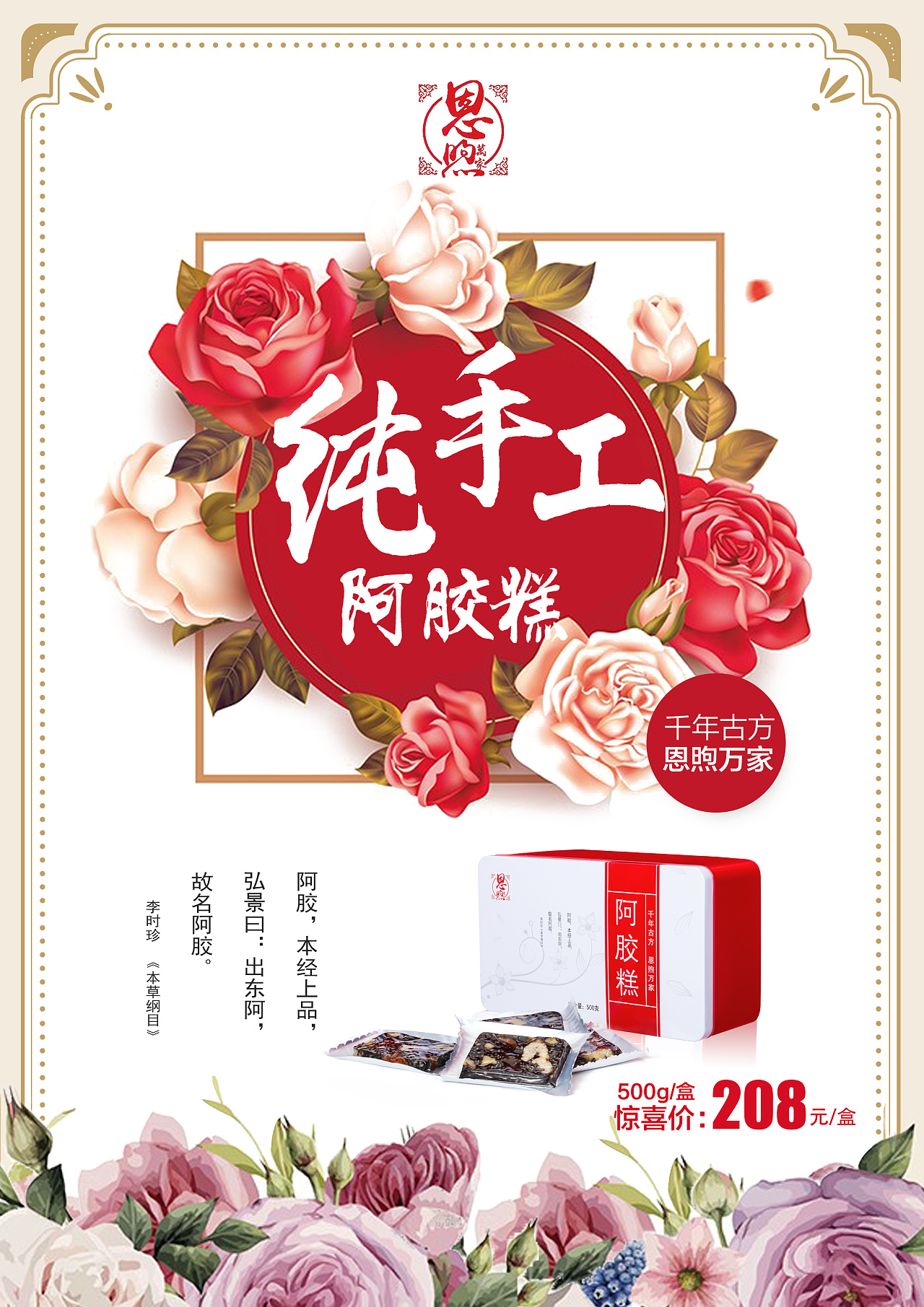 阿胶糕海报设计 淘宝详情首页设计制作