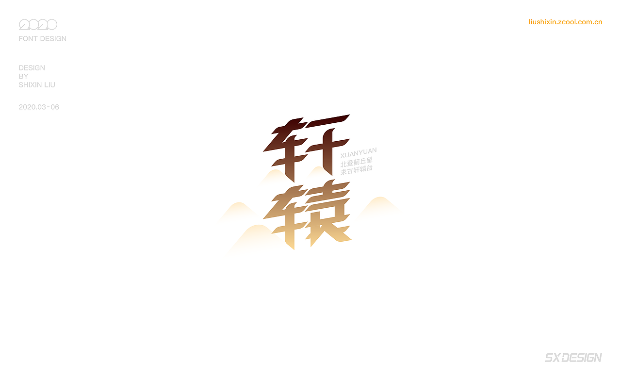 2020 字体（图ZMjEyOTUwNjgw） - 字体/字形 - 站酷设计师SXDESIGN原创素材 - 站酷ZCOOL
