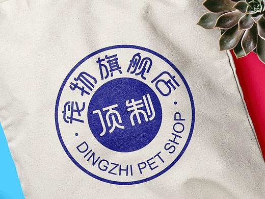 宠物店logo设计