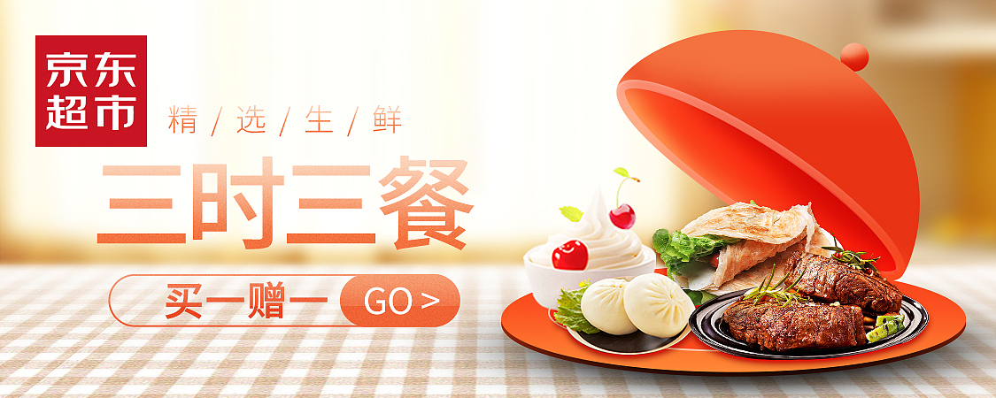 京东生鲜/活动海报/入口图/钻展/banner