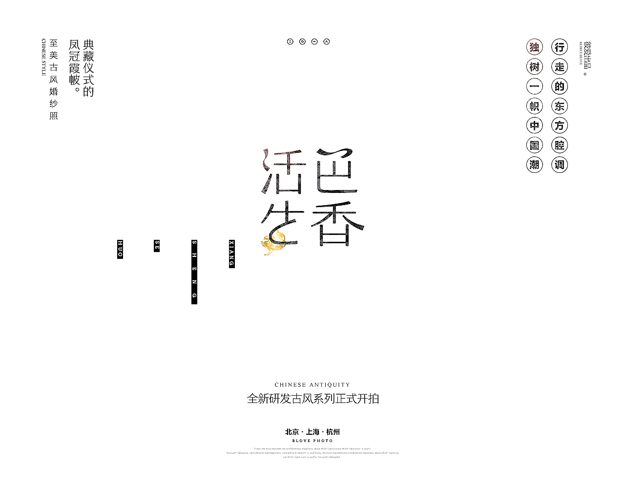 [ 2018 works ] 活色生香·古风样片包装专题