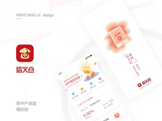 信义仓APP