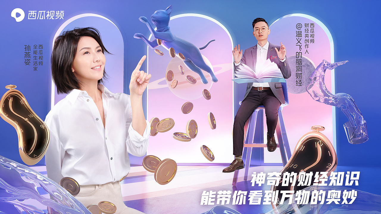 西瓜视频品牌KV(图ZMjMwMTUyNjU2) - 海报 - 站酷设计师坏笑话制造原创素材 - 站酷ZCOOL