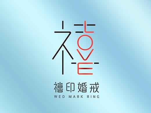 理念符号化，让禧印成为情侣的爱情印记 | 禧印婚戒