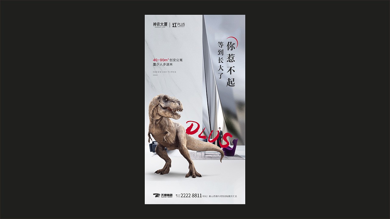 天易﹒神农大厦﹒红PLUS（图ZMjMzMDg0ODQw） - 品牌 - 站酷设计师藏翩原创素材 - 站酷ZCOOL