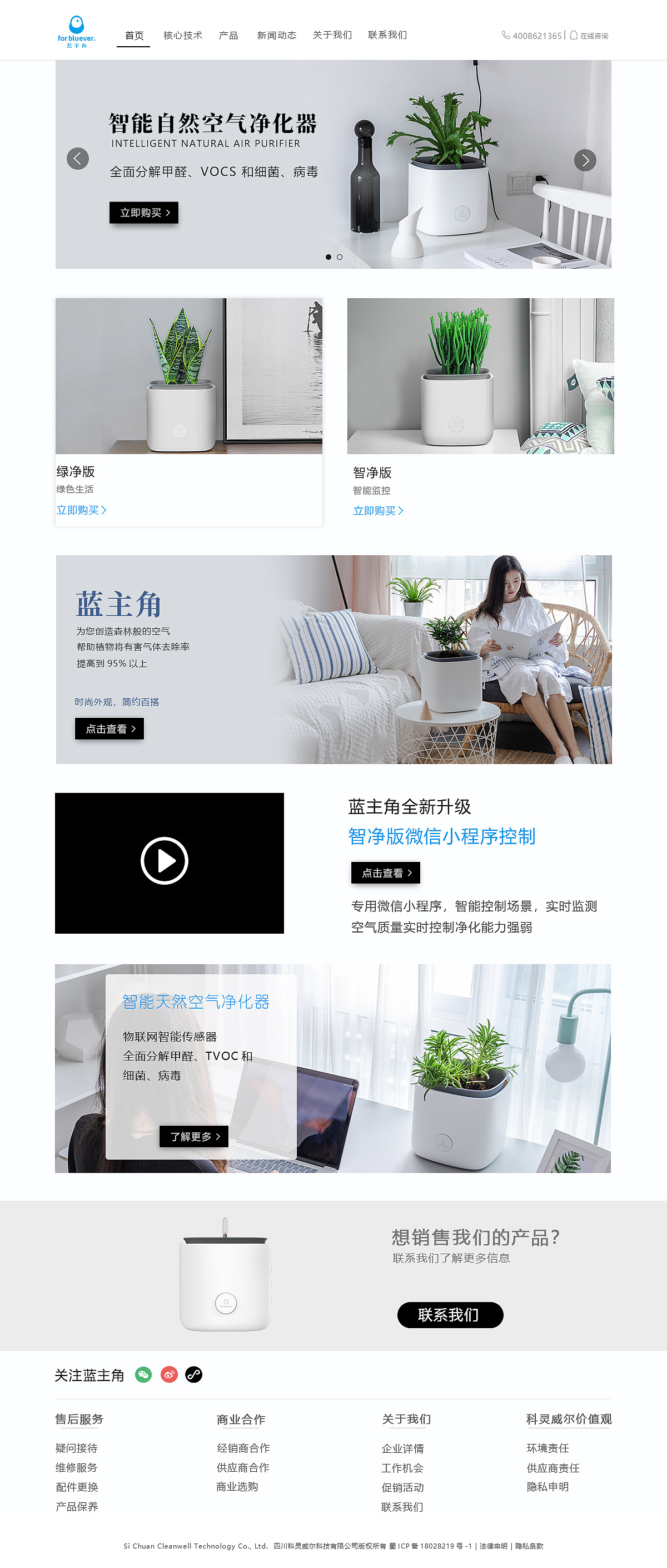 智能花盆網(wǎng)站（圖ZMjQ1ODM3NzUy） - 企業(yè)官網(wǎng) - 站酷設(shè)計(jì)師老酸奶蛋炒飯?jiān)瓌?chuàng)素材 - 站酷ZCOOL