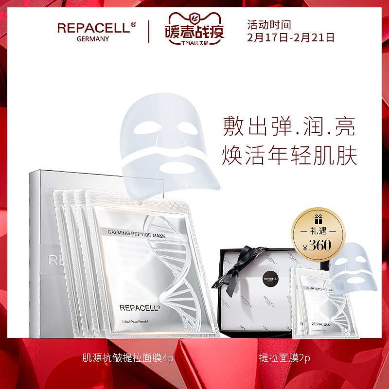 品牌：Repacell瑞铂希-暖春活动（图ZMjQ2MjU0MTAw） - 电商 - 站酷设计师水瓶怪姐原创素材 - 站酷ZCOOL