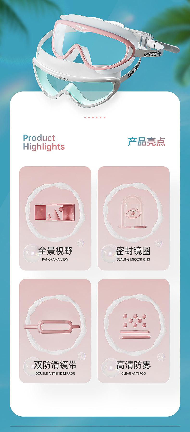 李宁游泳镜的详情页面设计