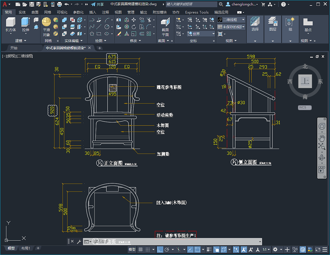 中式家具圈椅建模和渲染直播课（图ZMjY1OTc5ODU2） - 产品 - 站酷设计师积木好课陈成龙原创素材 - 站酷ZCOOL