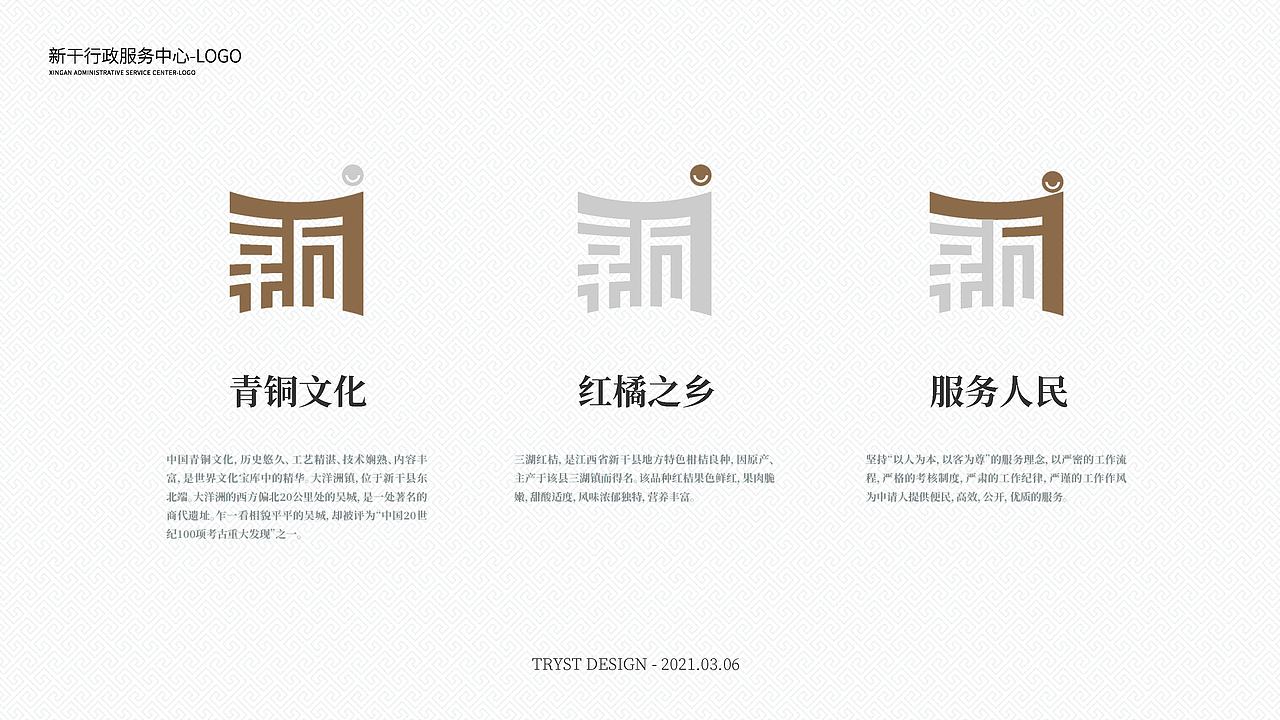 新干行政服务中心-LOGO提案（图ZMjY3ODUyODI4） - Logo - 站酷设计师TRYST1995原创素材 - 站酷ZCOOL