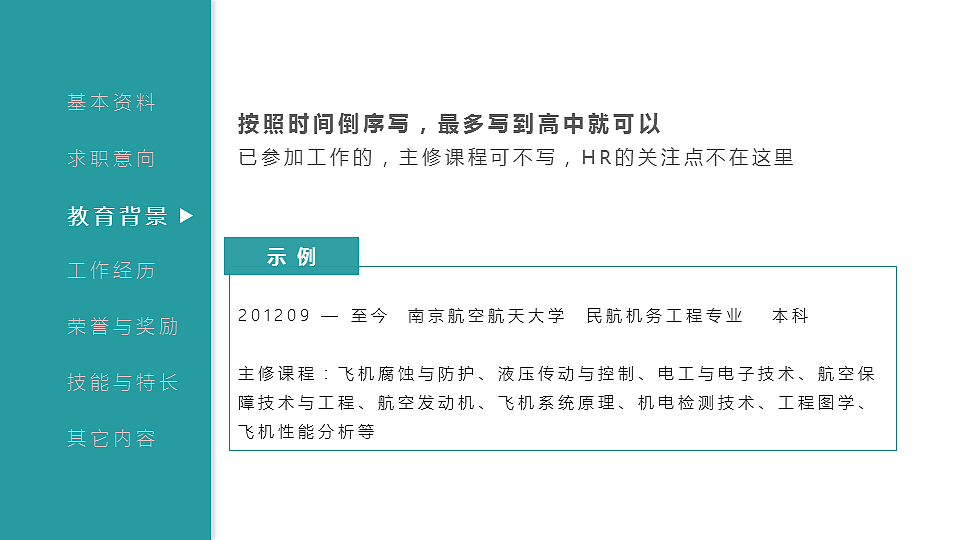 教程03-专业的简历应该这样写