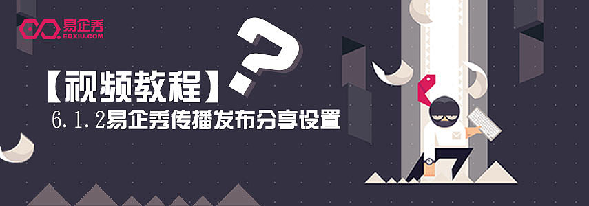 易企秀论坛banner合集（图ZOTI4MDQ1OTY=） - 运营设计 - 站酷设计师橙小小红Miss原创素材 - 站酷ZCOOL