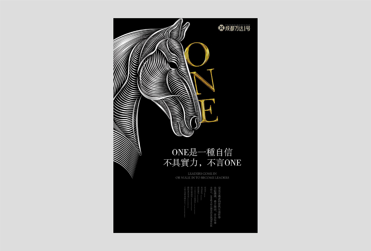 成都万达1号 地产提案飞机稿 狮子 天鹅 马 ONE 第一（图ZMTA5MjI2MTE2） - 宣传物料 - 站酷设计师本熊很凶熊本熊原创素材 - 站酷ZCOOL