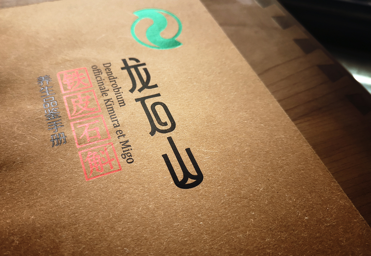 铁皮石斛公司的宣传册（图ZMTY4MDE5MjI4） - 书籍/画册 - 站酷设计师地灵地灵原创素材 - 站酷ZCOOL