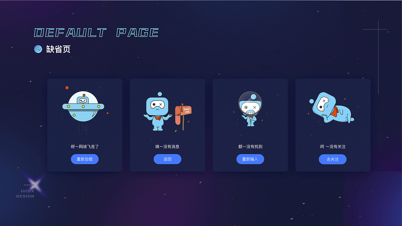 UI设计线下班近期作品展示(上)