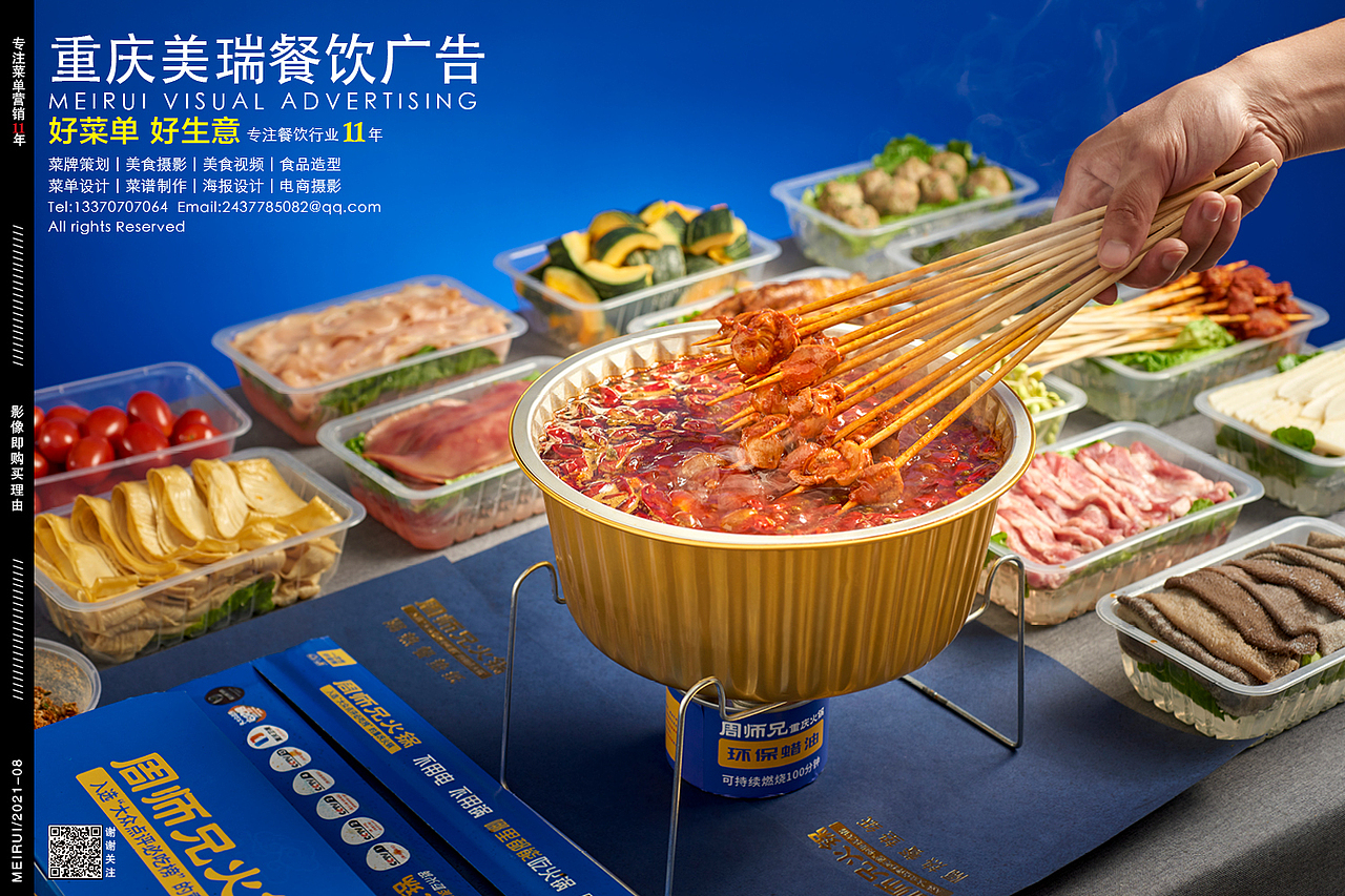 【重庆美瑞餐饮广告】周师兄外卖生包-重庆食品摄影