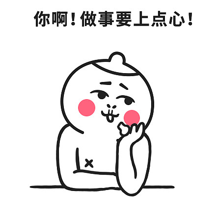 【表情×芮小凹凸】我和吃货小女友的日常（图ZOTIxNjYwMjA=） - 网络表情 - 站酷设计师十二栋文化原创素材 - 站酷ZCOOL