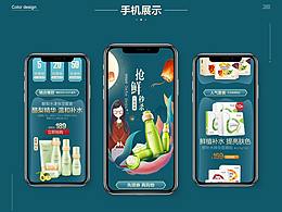 護(hù)膚品-移動(dòng)端