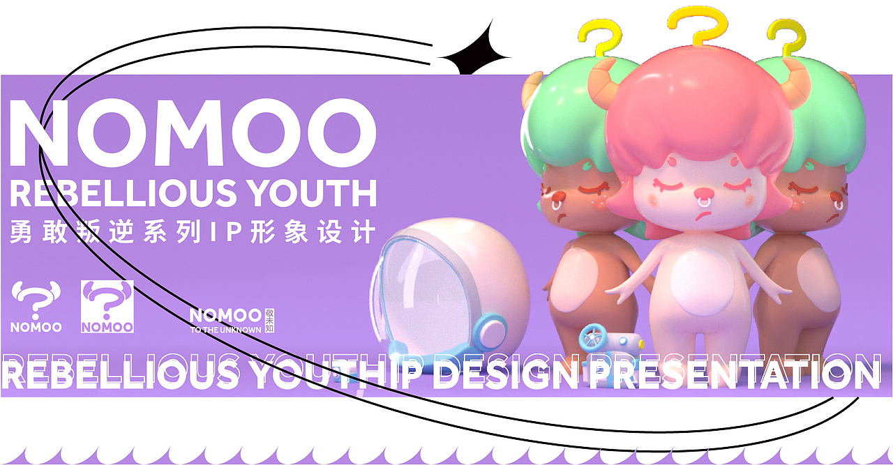NOMOO IP形象设计（图ZMjU1ODI0MTY0） - IP形象 - 站酷设计师风口_fengkou原创素材 - 站酷ZCOOL