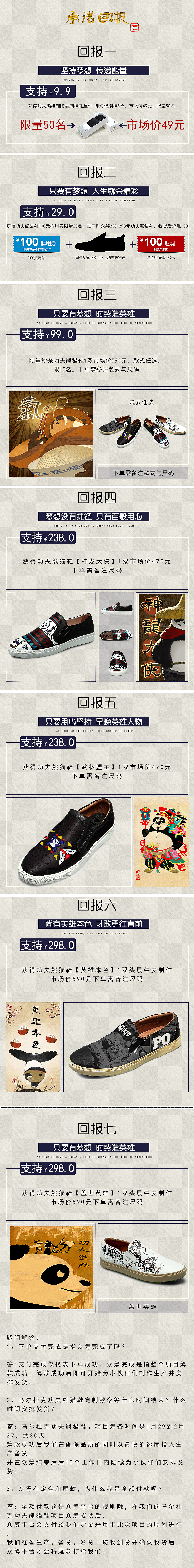 功夫熊猫鞋众筹（图ZODU1OTA4ODQ=） - 电商 - 站酷设计师Botticeli原创素材 - 站酷ZCOOL