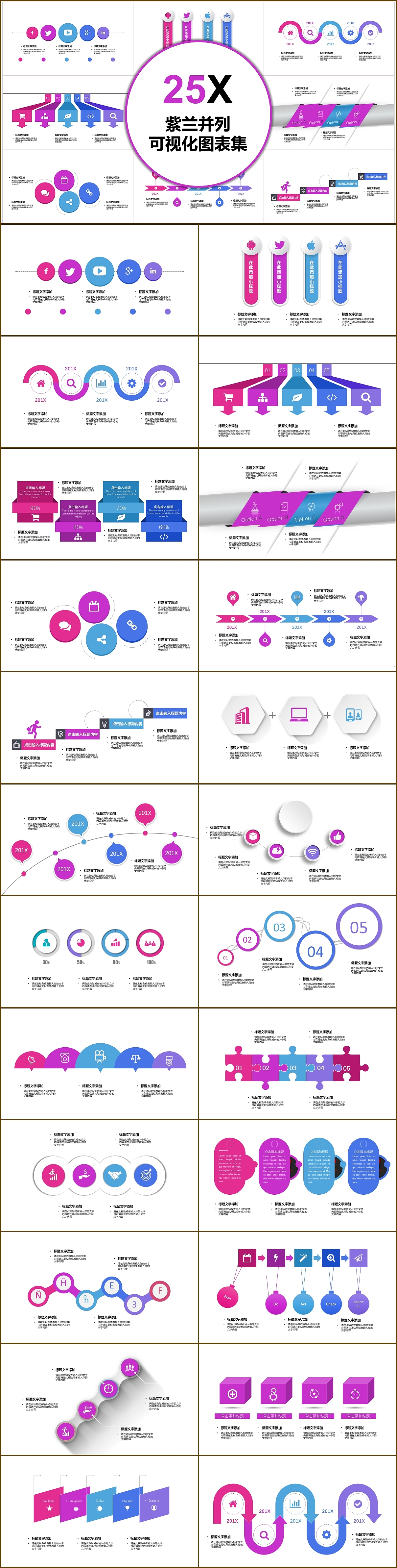 新风格紫兰双色并列关系流程信息可视化图表集PPT模板