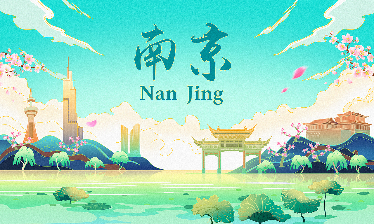 春暖花开 南京城市手绘（图ZMjAxOTA4NDc2） - 创作习作 - 站酷设计师Leon24原创素材 - 站酷ZCOOL
