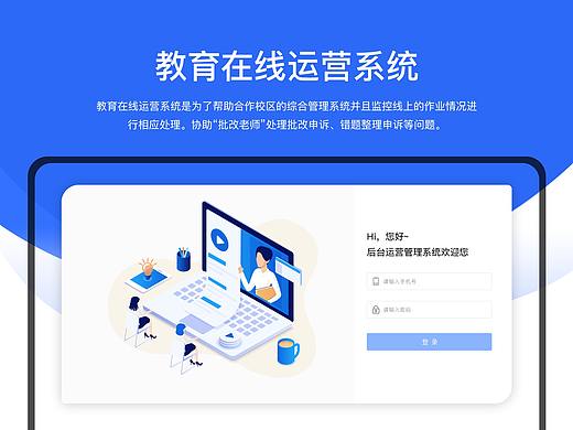 教育在线运营平台-UI后台