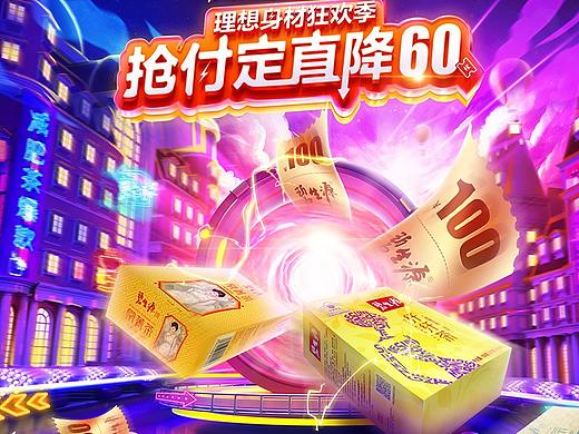 碧生源电商视觉页面