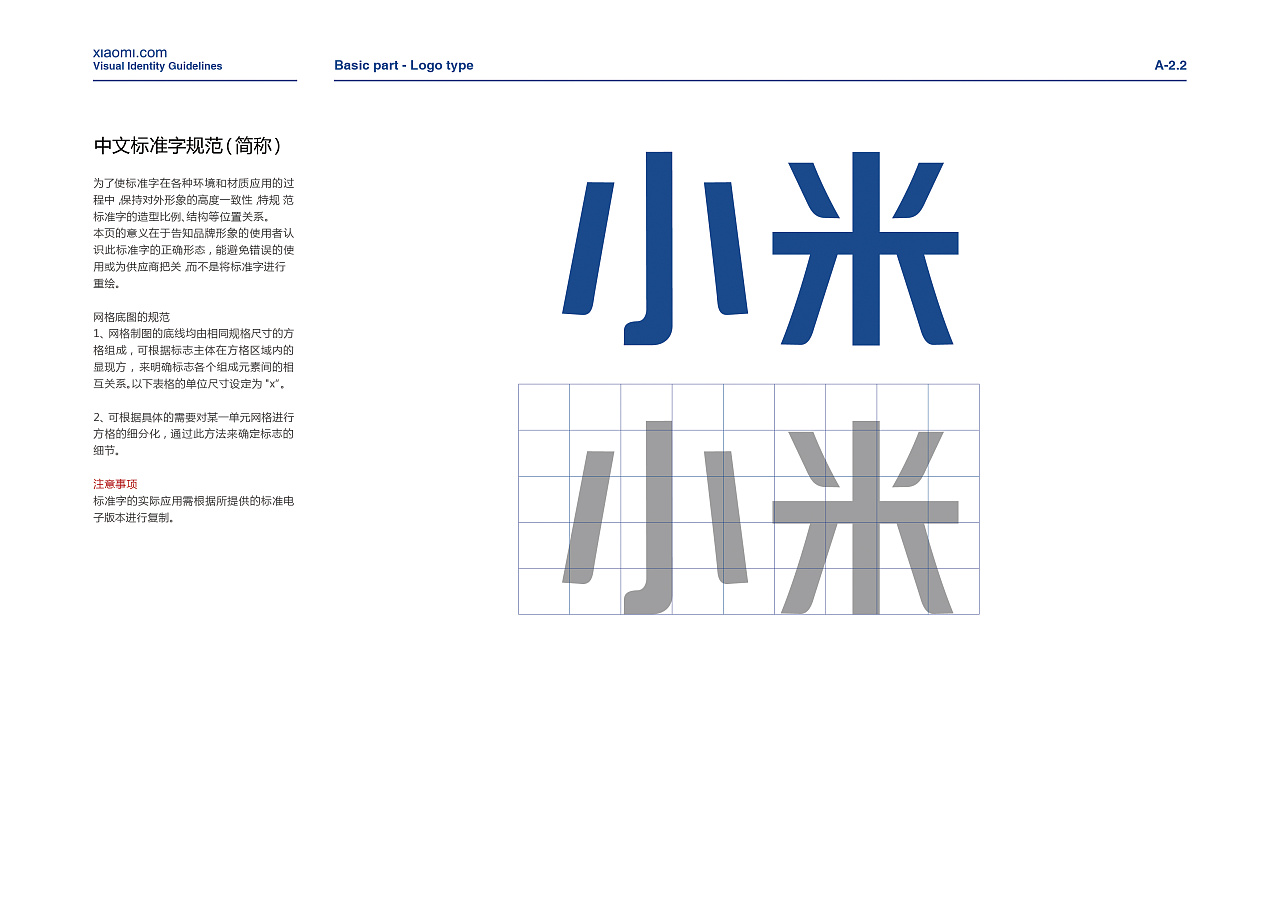 vi设计试改小米视觉识别系统