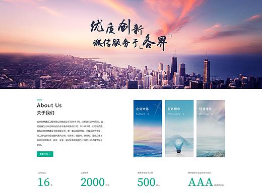工程类企业官网建设