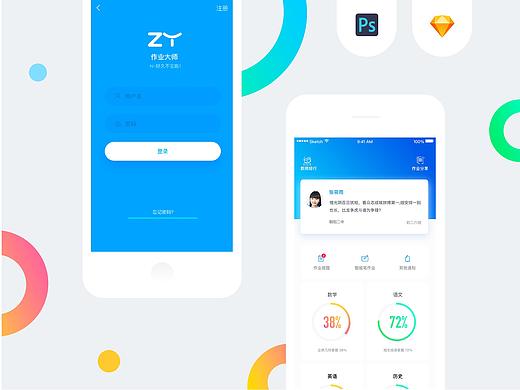 app设计:作业大师