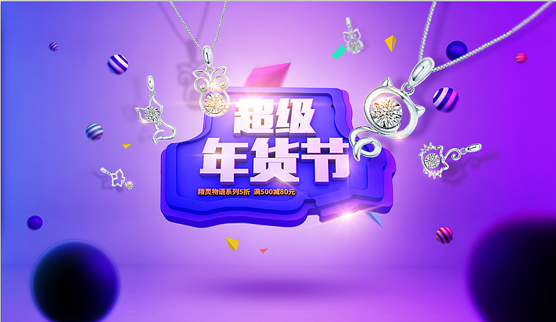 年货节海报-C4D 18K金钻石项链