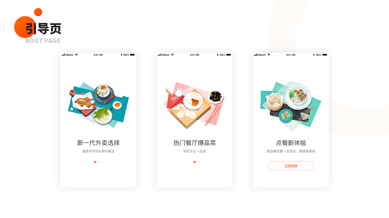“抢鲜到”外卖APPV3.0设计