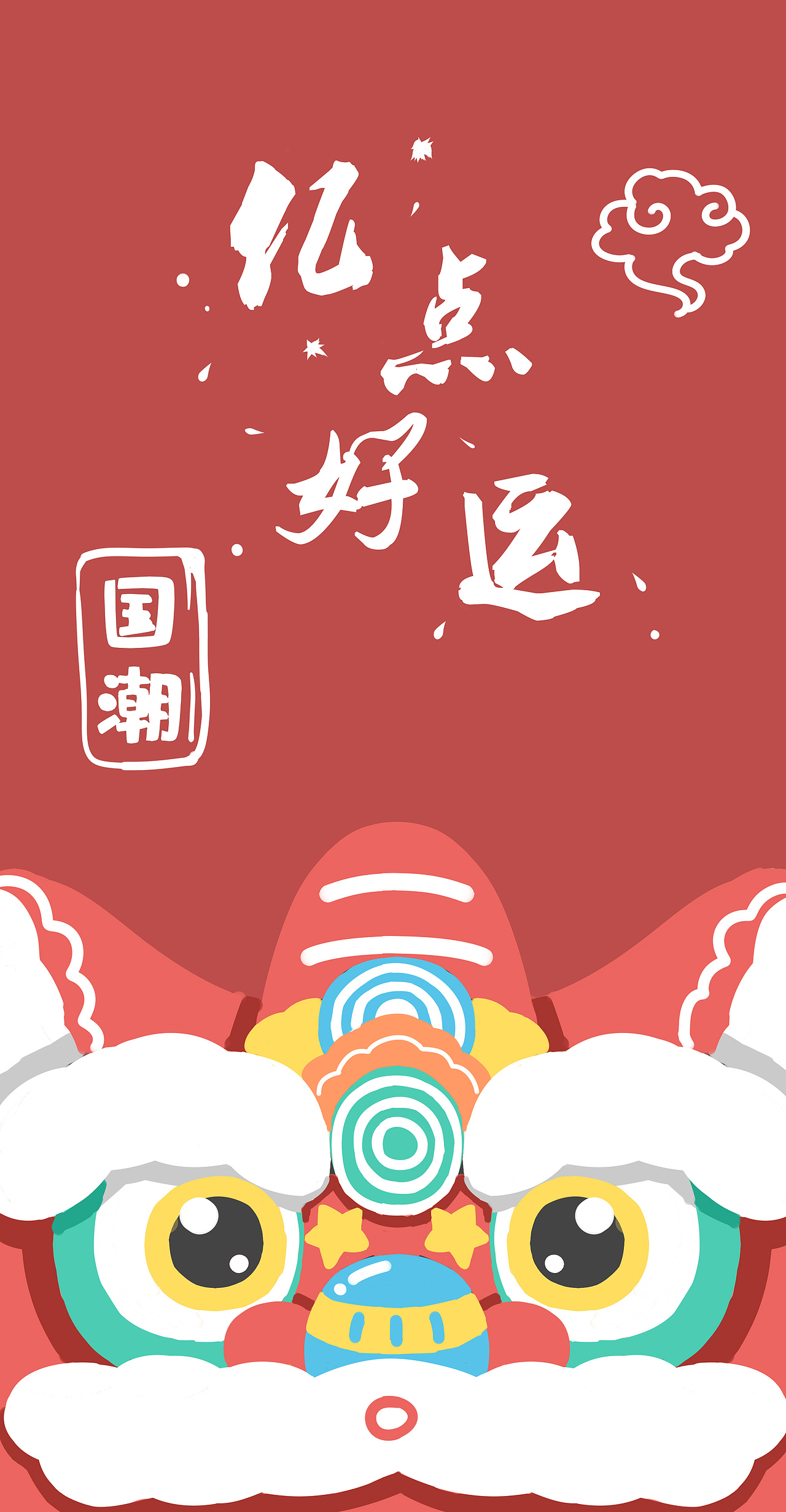 可爱简约国潮风
