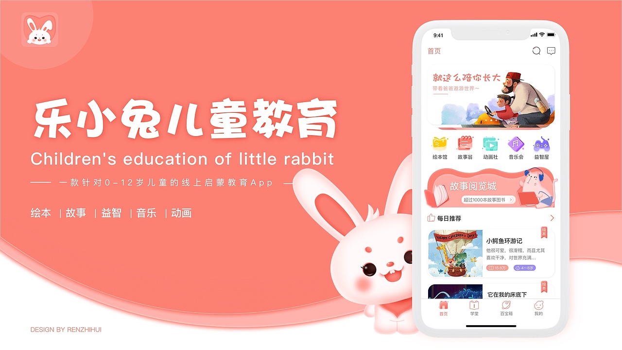 乐小兔儿童教育app