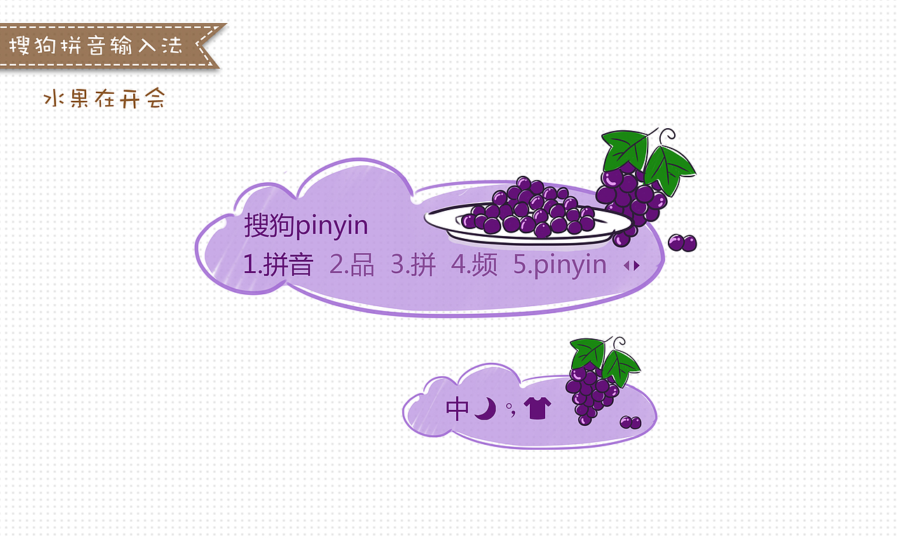 搜狗输入法皮肤设计