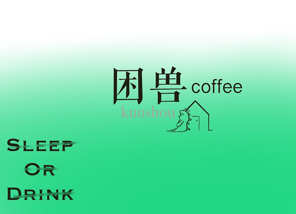 "困兽" 咖啡包装设计（图ZMjYyMTY5NzEy） - 品牌 - 站酷设计师老干妈seven原创素材 - 站酷ZCOOL