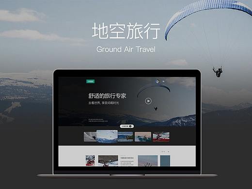 地空旅行