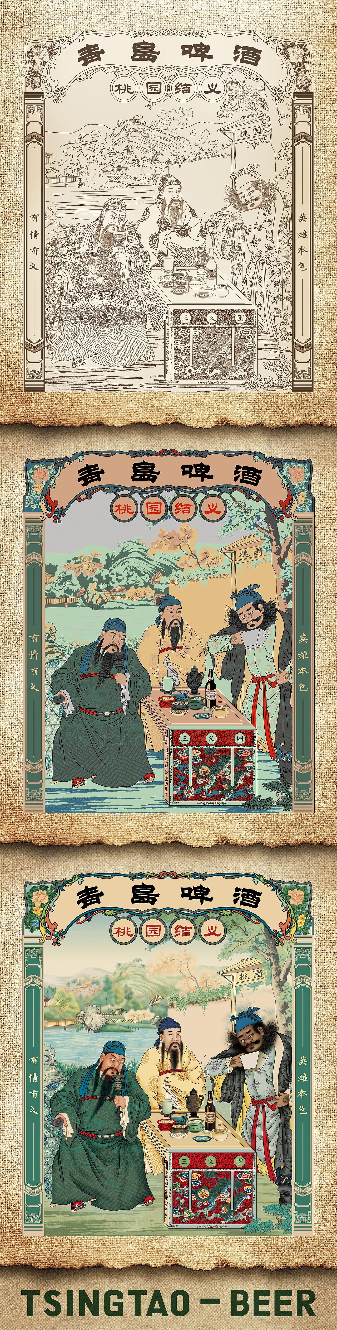 青岛啤酒 | 博物馆文创 ● 桃园结义系列产品包装设计（图ZMjgzNjk1ODA0） - 包装 - 站酷设计师广州伊夫绿洲创意原创素材 - 站酷ZCOOL