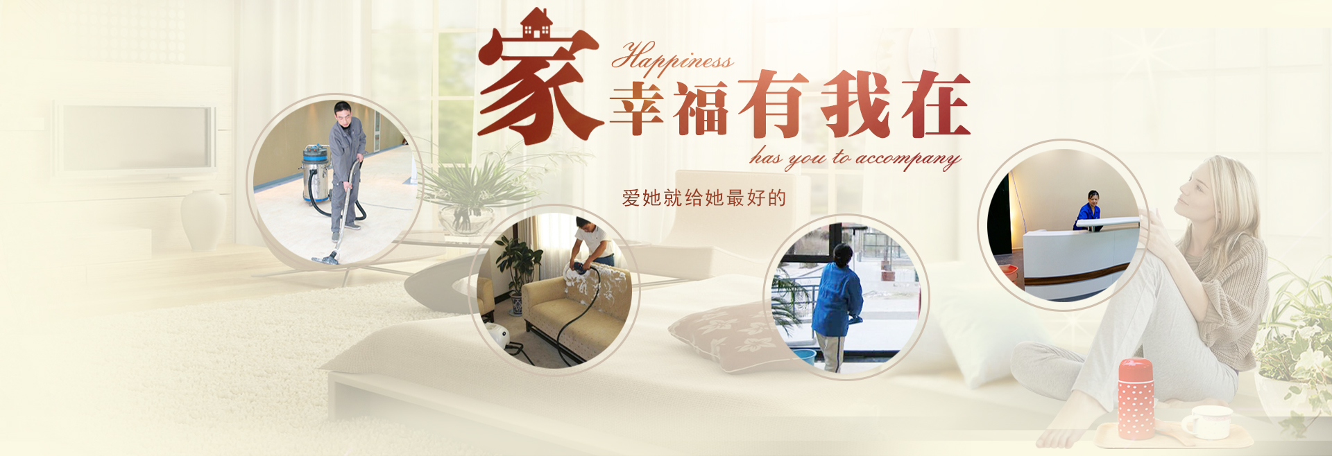 家政公司banner图设计|网页|banner/广告图|千l秋l雪 - 原创作品 - 站