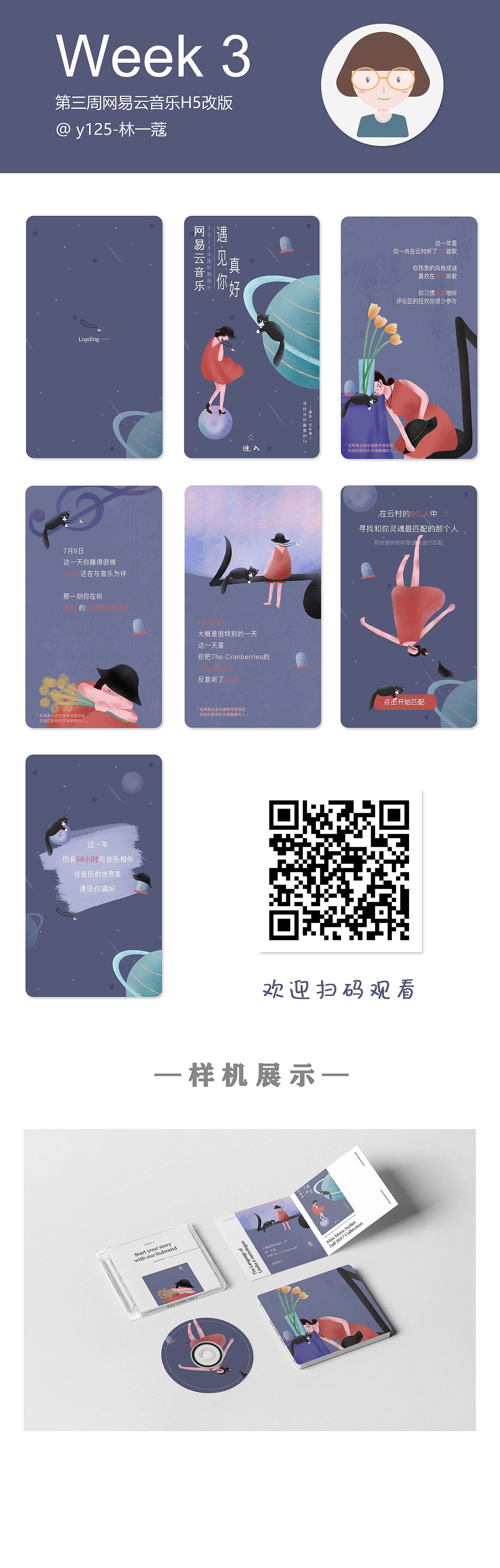 【y园糖插画设计】week3-网易H5改版练习